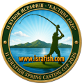 II Кубок Клуба ИсраФиш 2026 года по кастингу